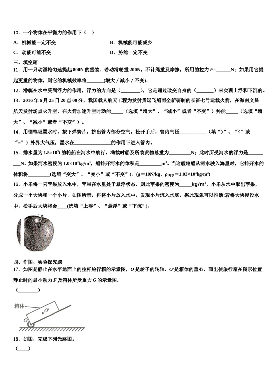 安徽省庐阳区五校联考2024届物理八下期末经典模拟试题含解析.doc_第3页