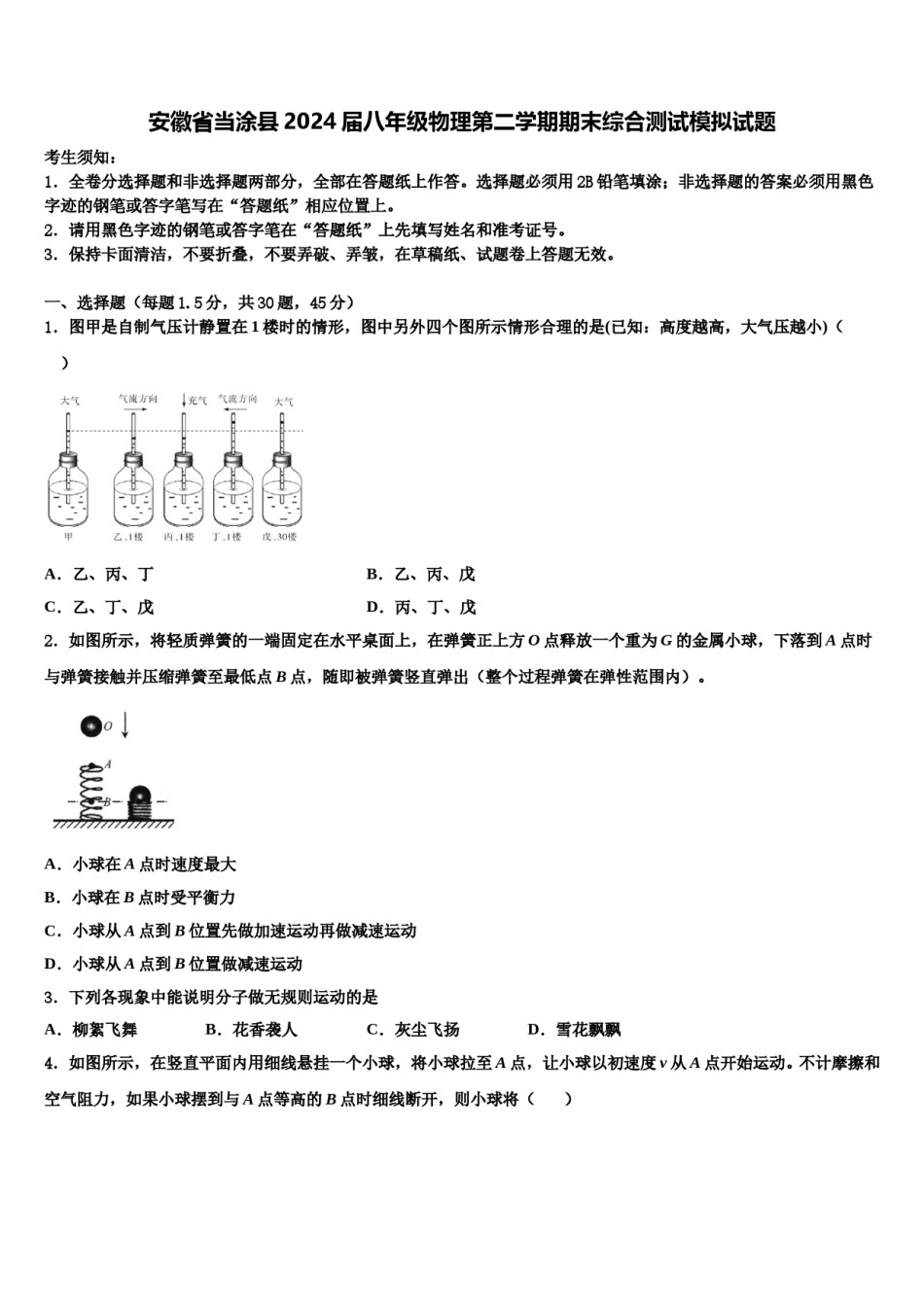 安徽省当涂县2024届八年级物理第二学期期末综合测试模拟试题含解析.doc_第1页