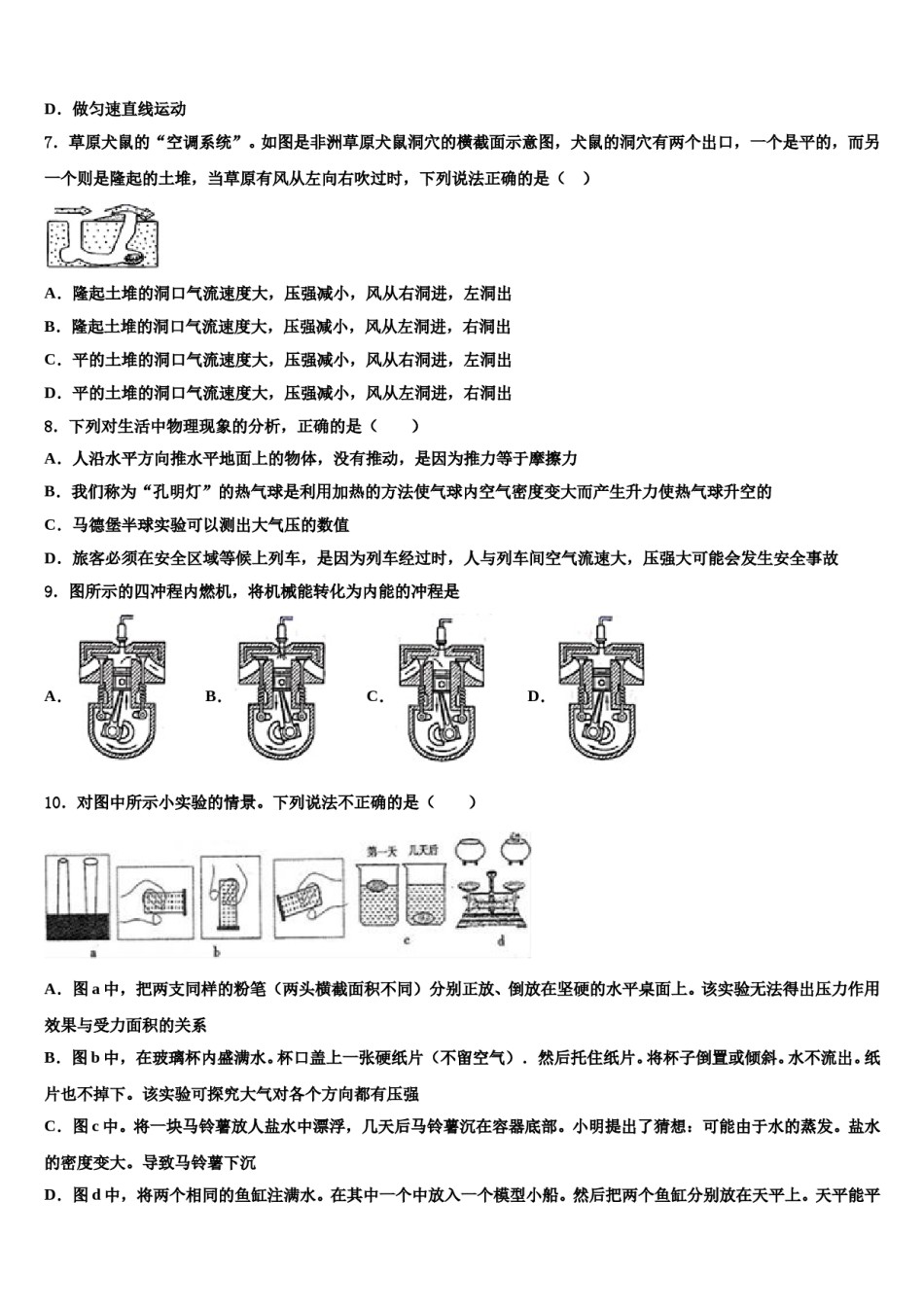 安徽省当涂县2024届八年级物理第二学期期末综合测试模拟试题含解析.doc_第3页