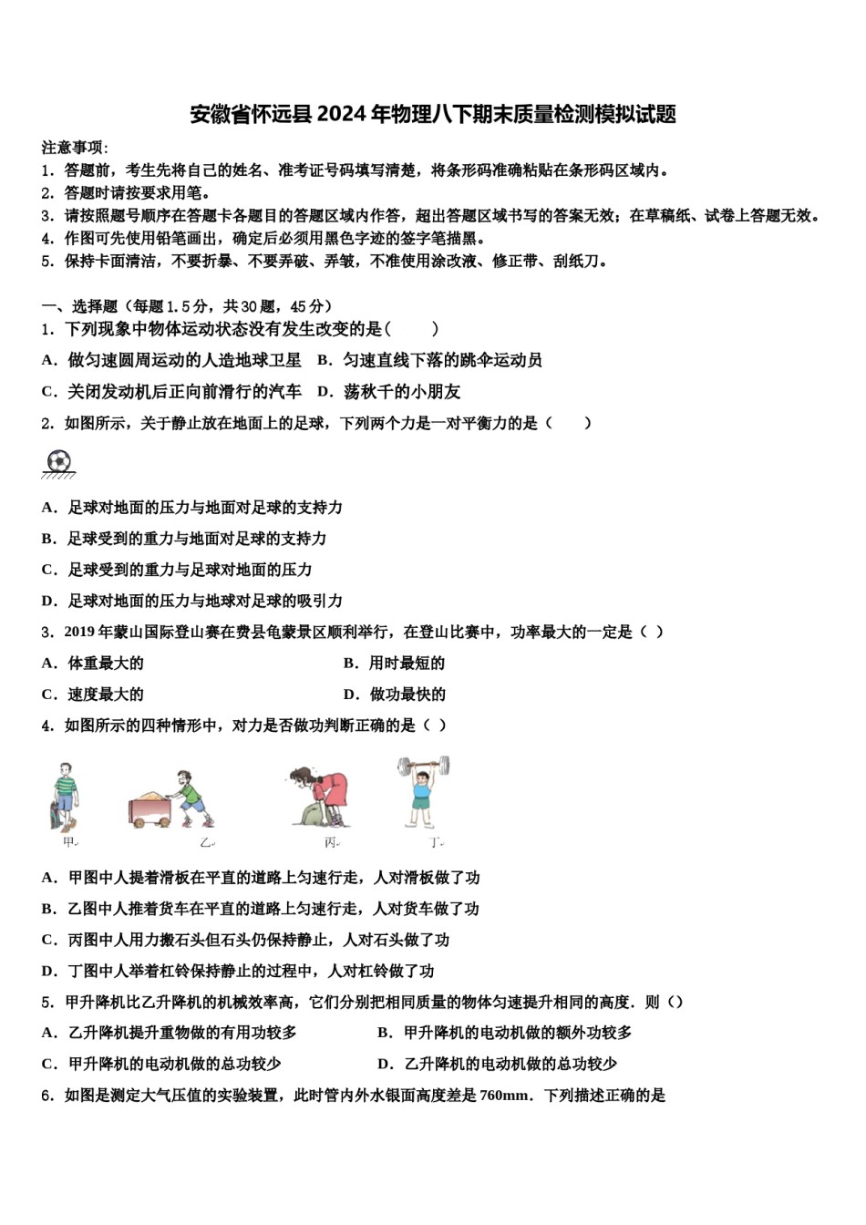 安徽省怀远县2024年物理八下期末质量检测模拟试题含解析.doc_第1页
