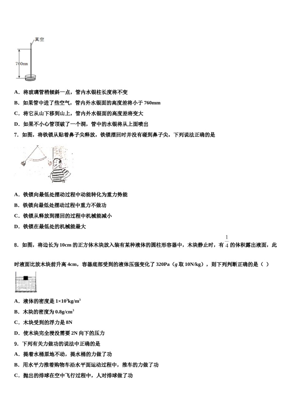 安徽省怀远县2024年物理八下期末质量检测模拟试题含解析.doc_第2页