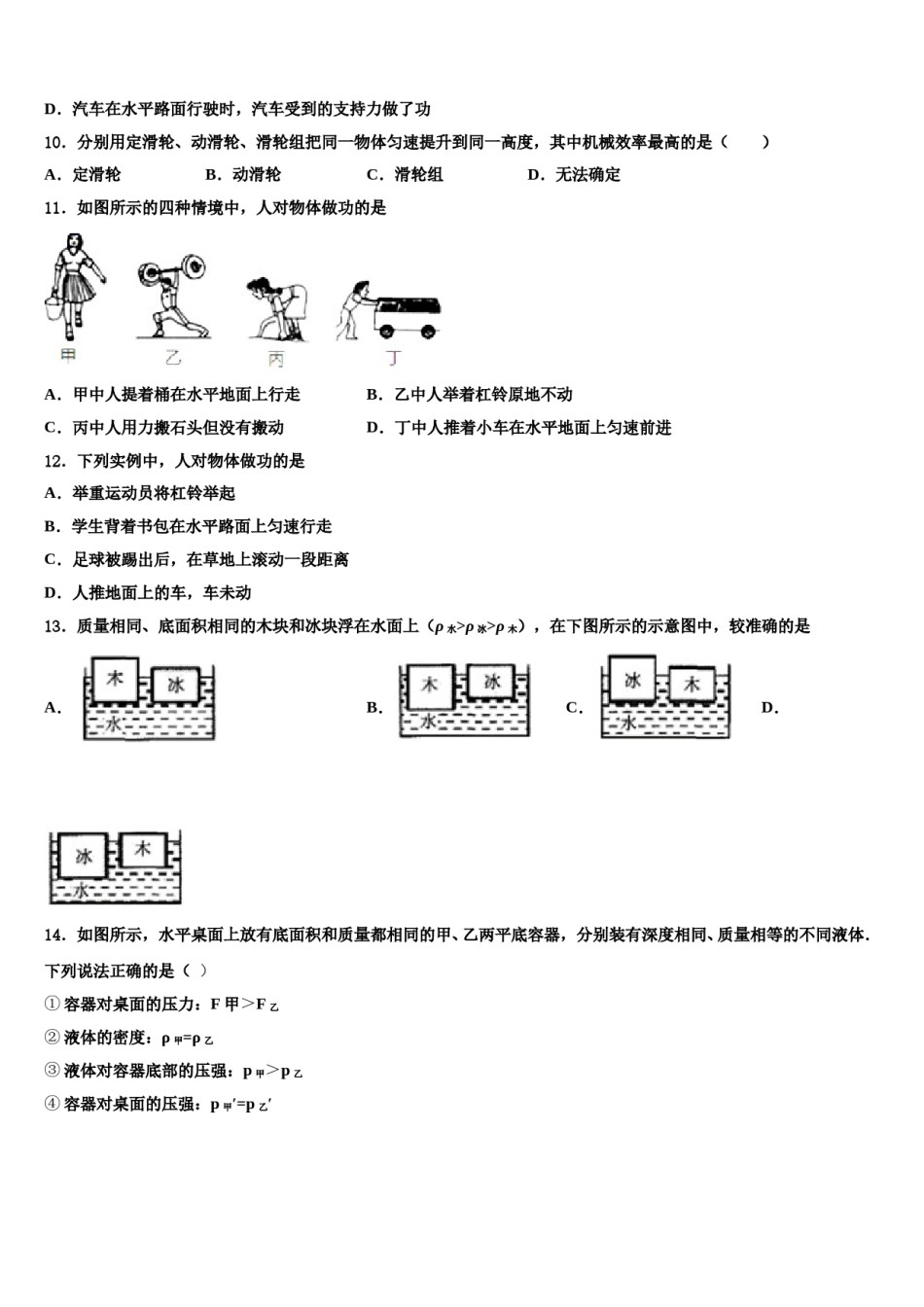 安徽省怀远县2024年物理八下期末质量检测模拟试题含解析.doc_第3页