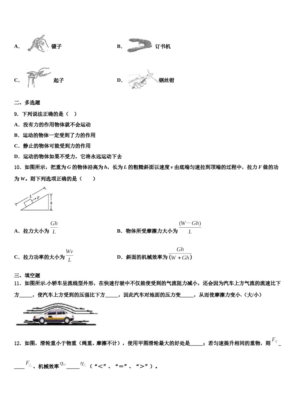 安徽省怀远县包集中学2023-2024学年物理八下期末达标检测模拟试题含解析.doc_第3页