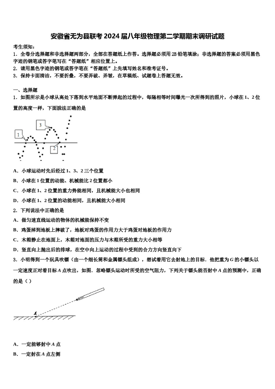 安徽省无为县联考2024届八年级物理第二学期期末调研试题含解析.doc_第1页