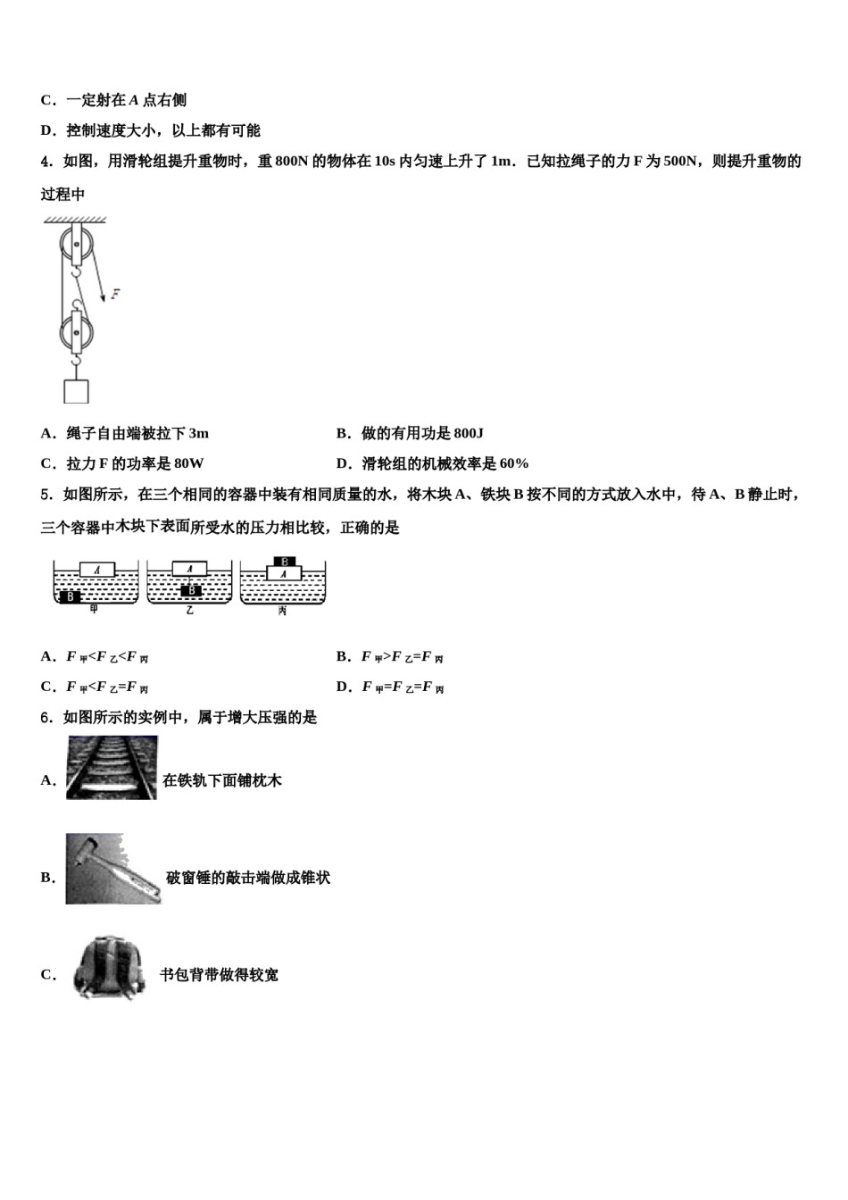安徽省无为县联考2024届八年级物理第二学期期末调研试题含解析.doc_第2页