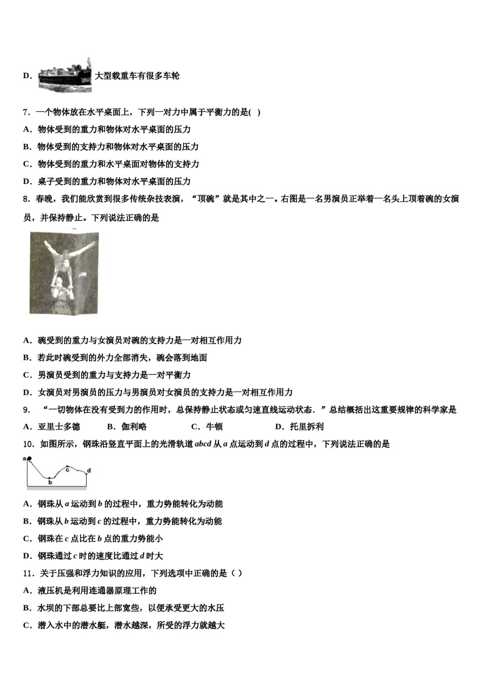 安徽省无为县联考2024届八年级物理第二学期期末调研试题含解析.doc_第3页