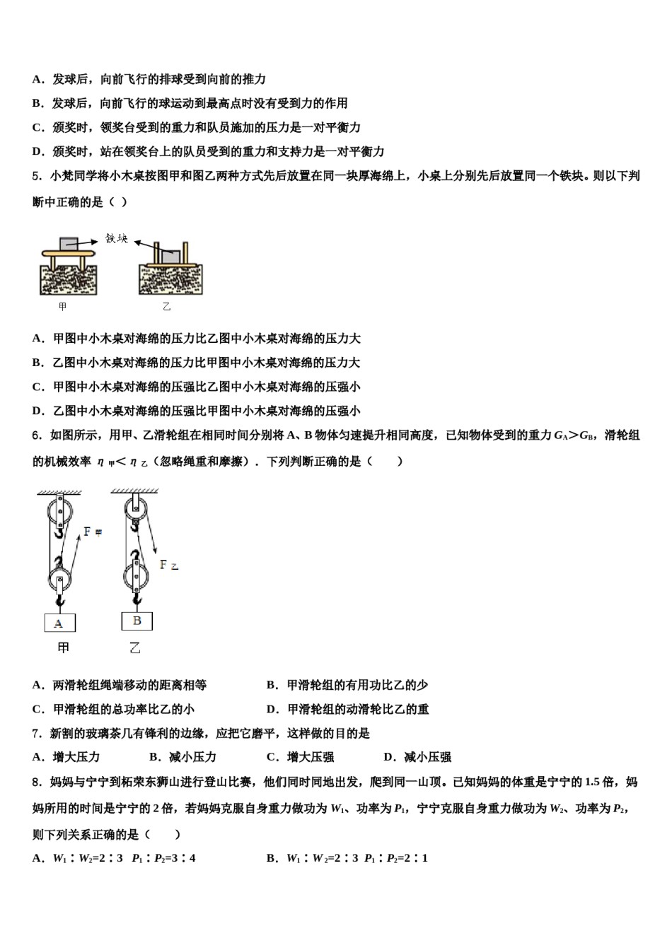 安徽省明光市明光镇映山中学2023-2024学年八下物理期末质量检测模拟试题含解析.doc_第2页