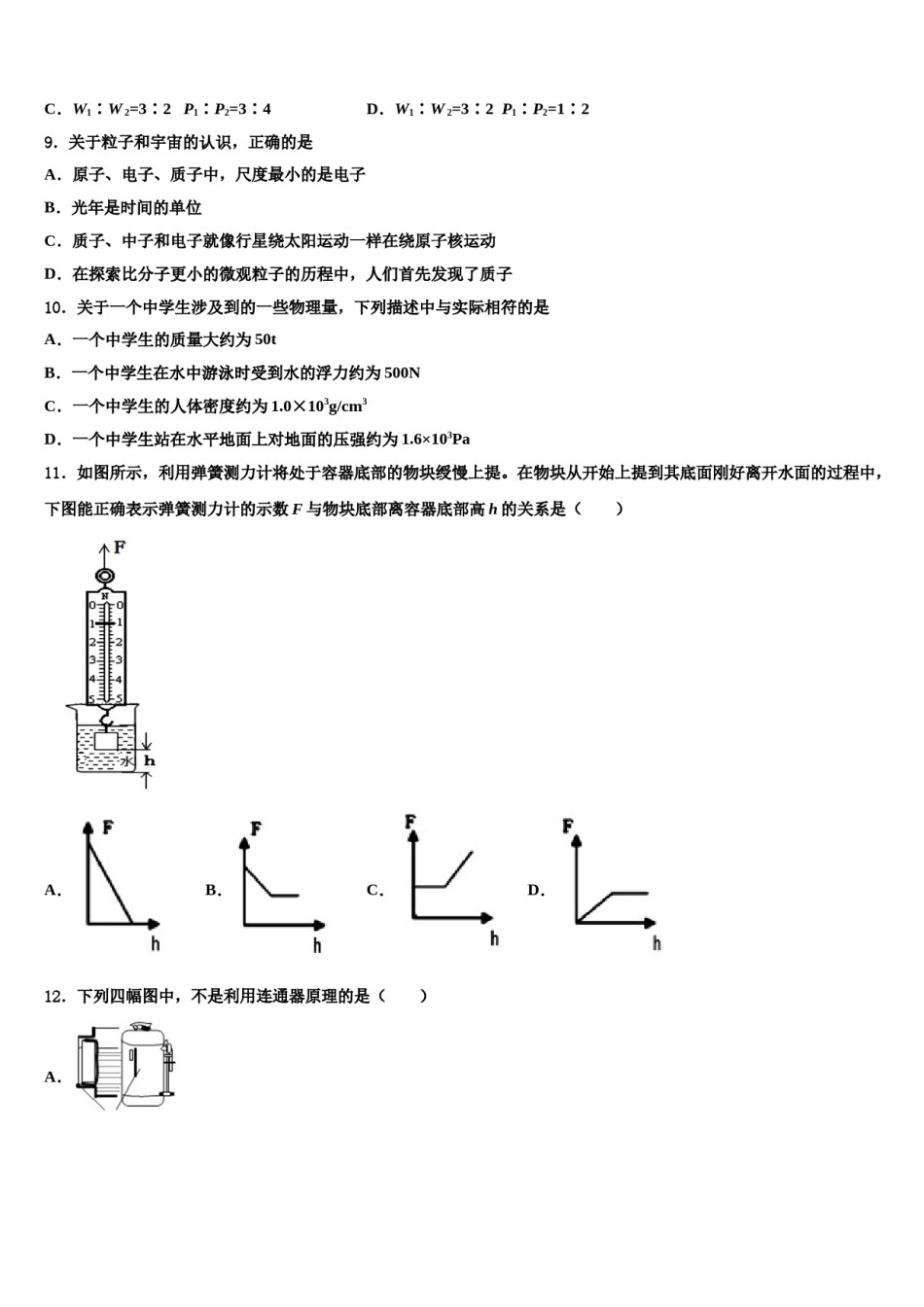 安徽省明光市明光镇映山中学2023-2024学年八下物理期末质量检测模拟试题含解析.doc_第3页