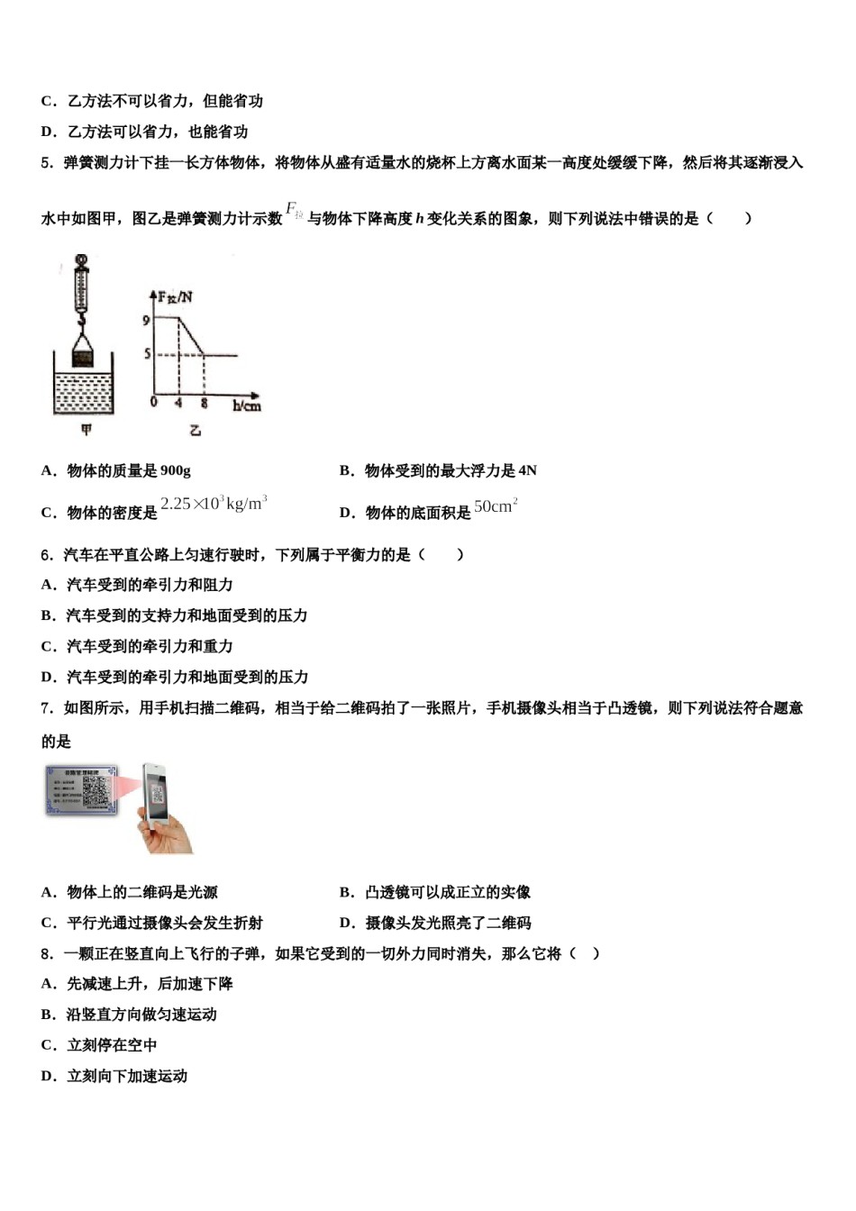 安徽省明光市明光镇映山中学2024年八下物理期末学业水平测试试题含解析.doc_第2页