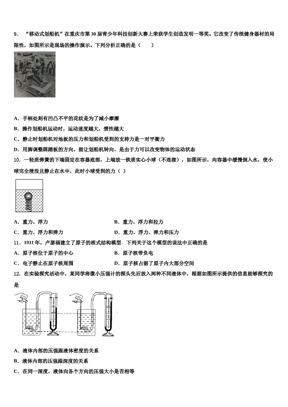 安徽省明光市明光镇映山中学2024年八下物理期末学业水平测试试题含解析.doc_第3页