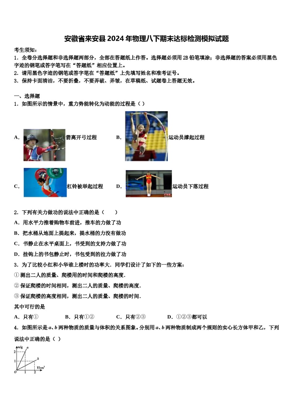 安徽省来安县2024年物理八下期末达标检测模拟试题含解析.doc_第1页