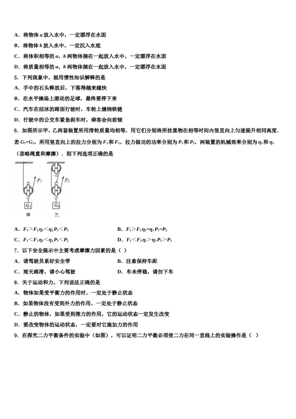 安徽省来安县2024年物理八下期末达标检测模拟试题含解析.doc_第2页