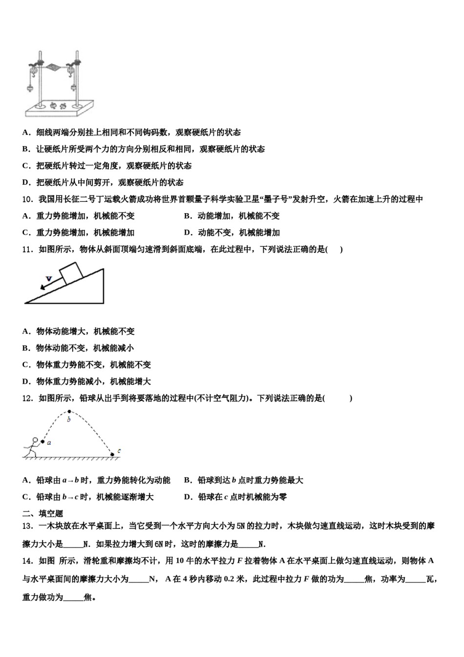 安徽省来安县2024年物理八下期末达标检测模拟试题含解析.doc_第3页