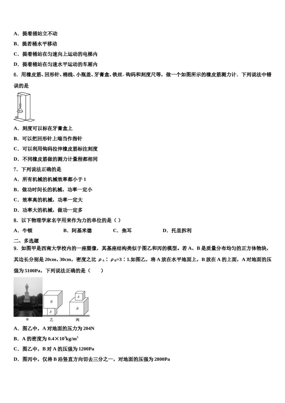 安徽省来安县联考2023-2024学年八下物理期末经典模拟试题含解析.doc_第2页