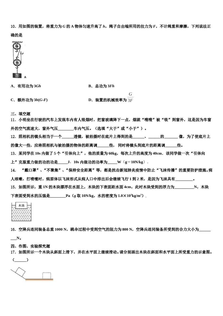 安徽省来安县联考2023-2024学年八下物理期末经典模拟试题含解析.doc_第3页
