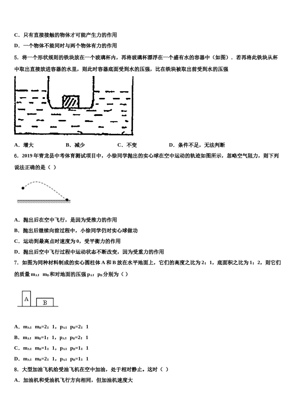 安徽省枞阳县2023-2024学年物理八下期末调研试题含解析.doc_第2页