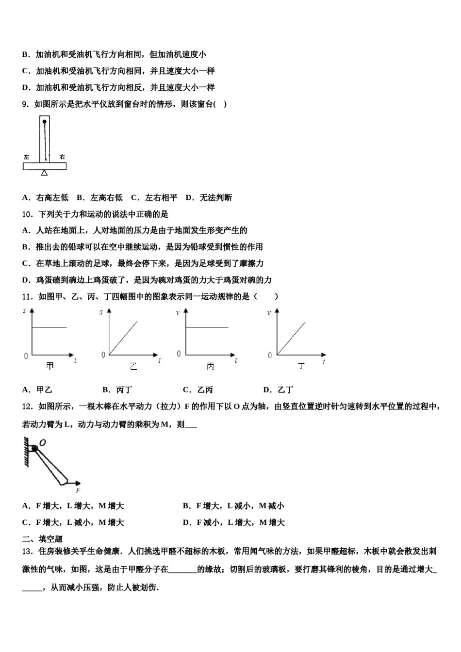 安徽省枞阳县2023-2024学年物理八下期末调研试题含解析.doc_第3页