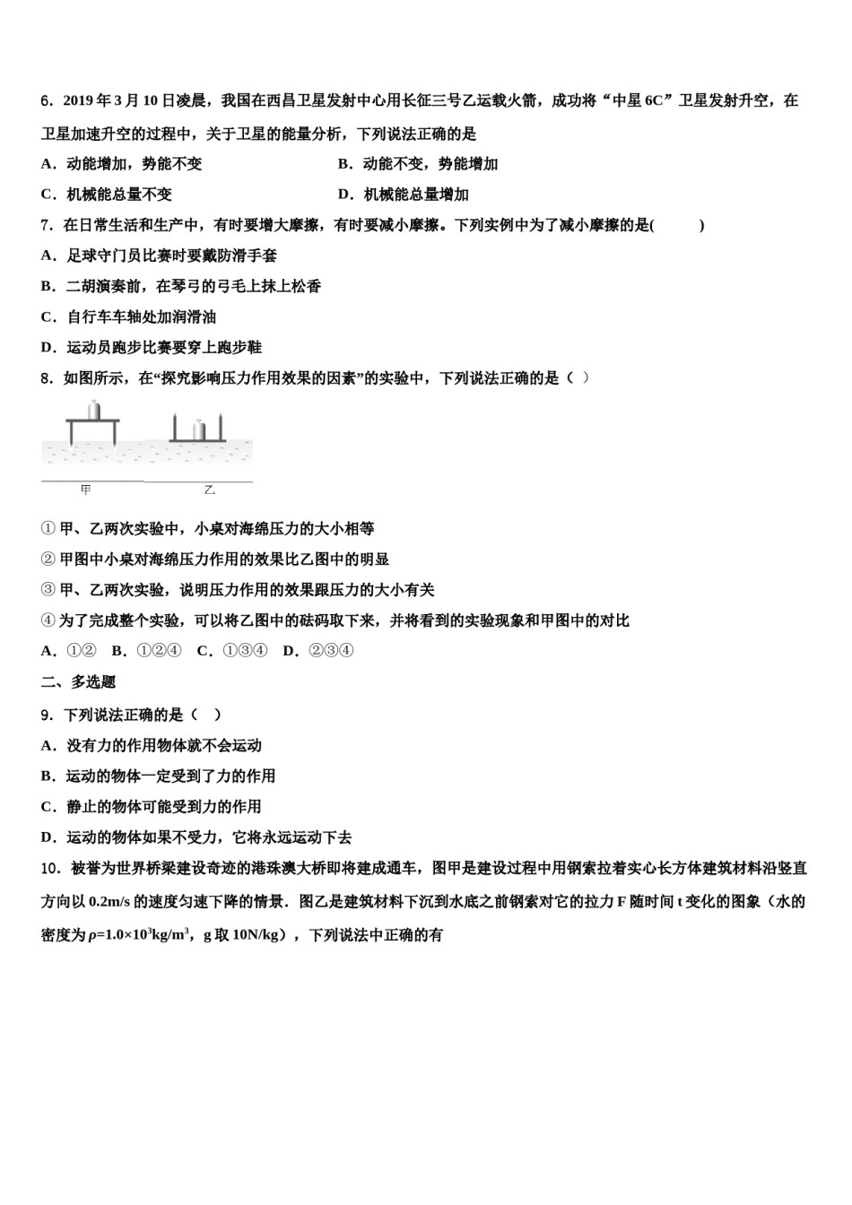 安徽省枞阳县2024年八下物理期末经典模拟试题含解析.doc_第2页