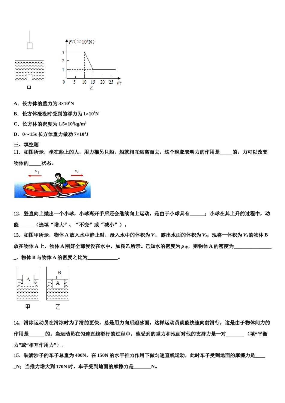 安徽省枞阳县2024年八下物理期末经典模拟试题含解析.doc_第3页