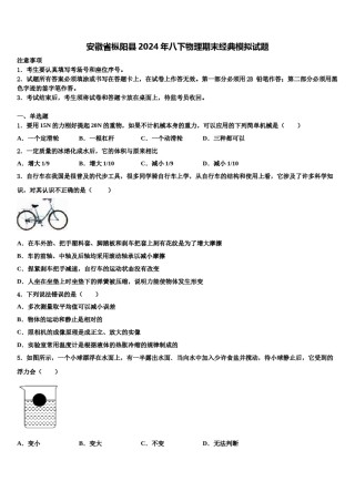 安徽省枞阳县2024年八下物理期末经典模拟试题含解析.doc