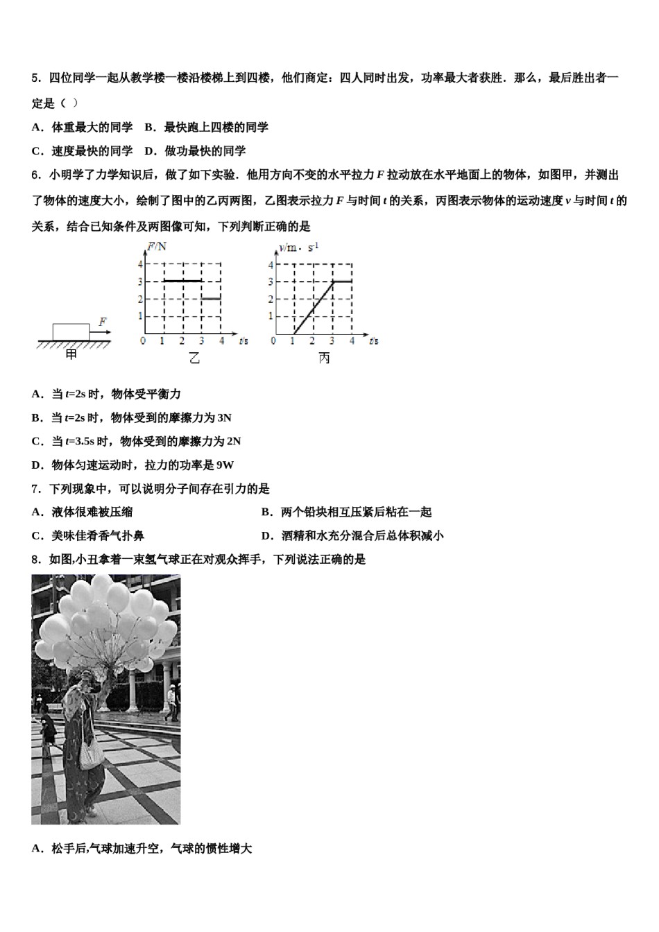 安徽省枞阳县联考2024届物理八下期末检测模拟试题含解析.doc_第2页