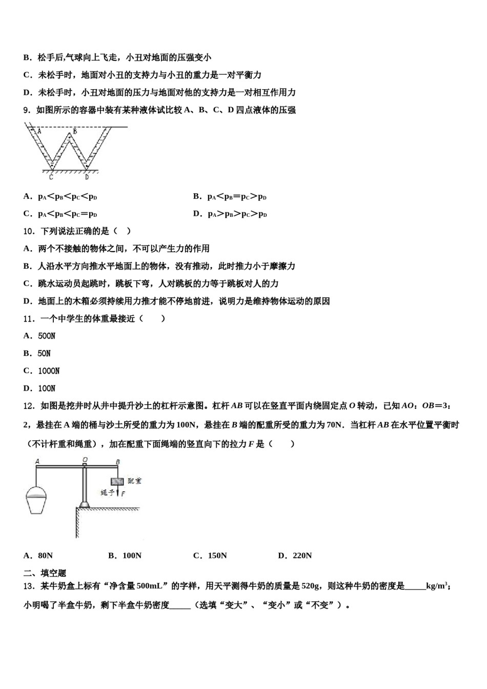 安徽省枞阳县联考2024届物理八下期末检测模拟试题含解析.doc_第3页