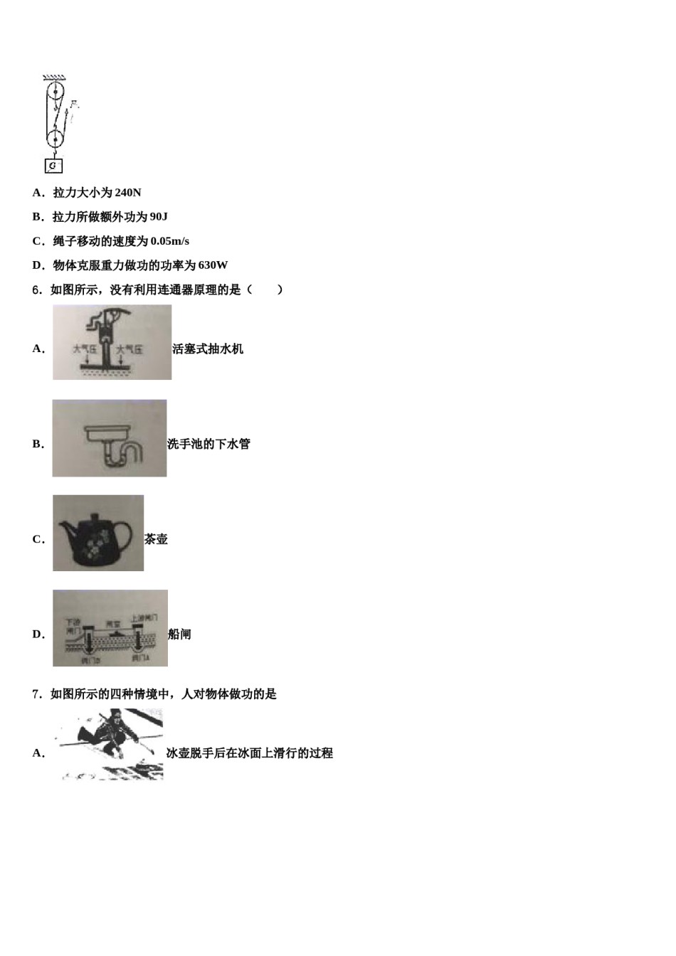 安徽省桐城实验中学2024年八下物理期末达标检测试题含解析.doc_第2页