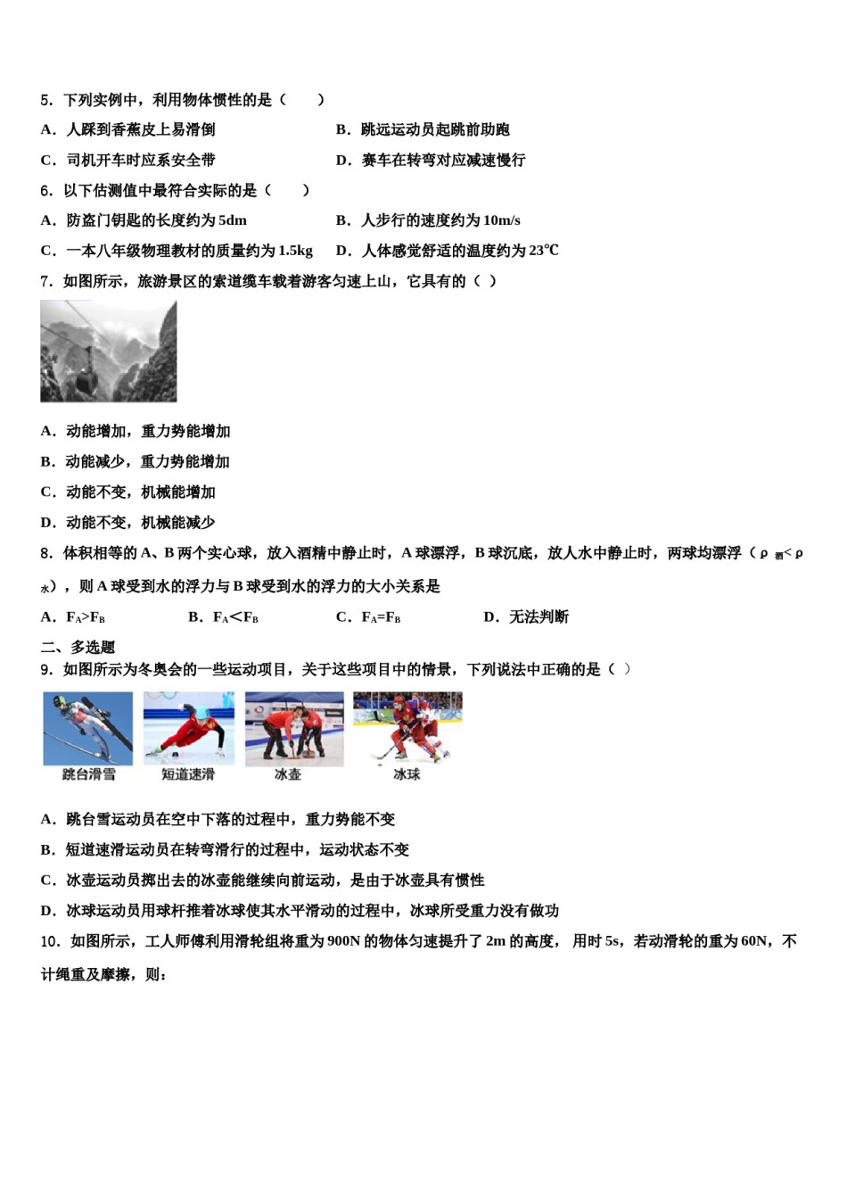 安徽省桐城实验中学2024年八年级物理第二学期期末统考模拟试题含解析.doc_第2页