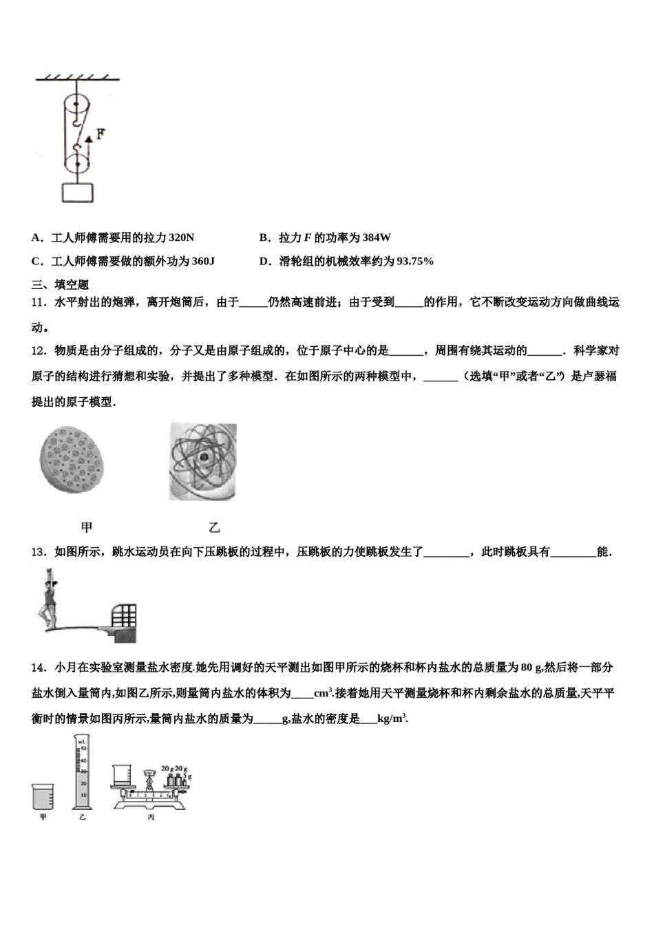 安徽省桐城实验中学2024年八年级物理第二学期期末统考模拟试题含解析.doc_第3页