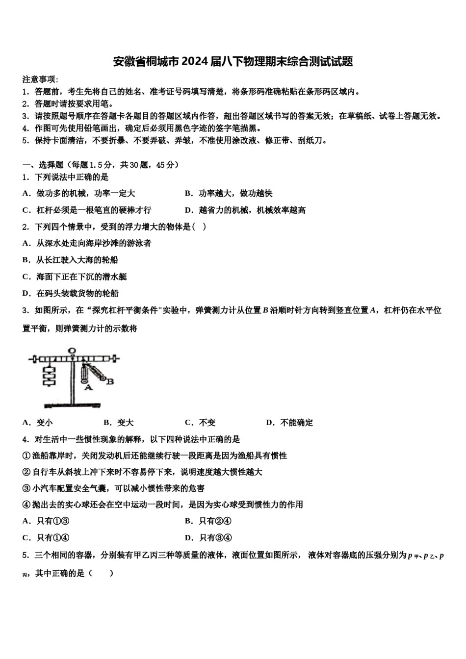 安徽省桐城市2024届八下物理期末综合测试试题含解析.doc_第1页