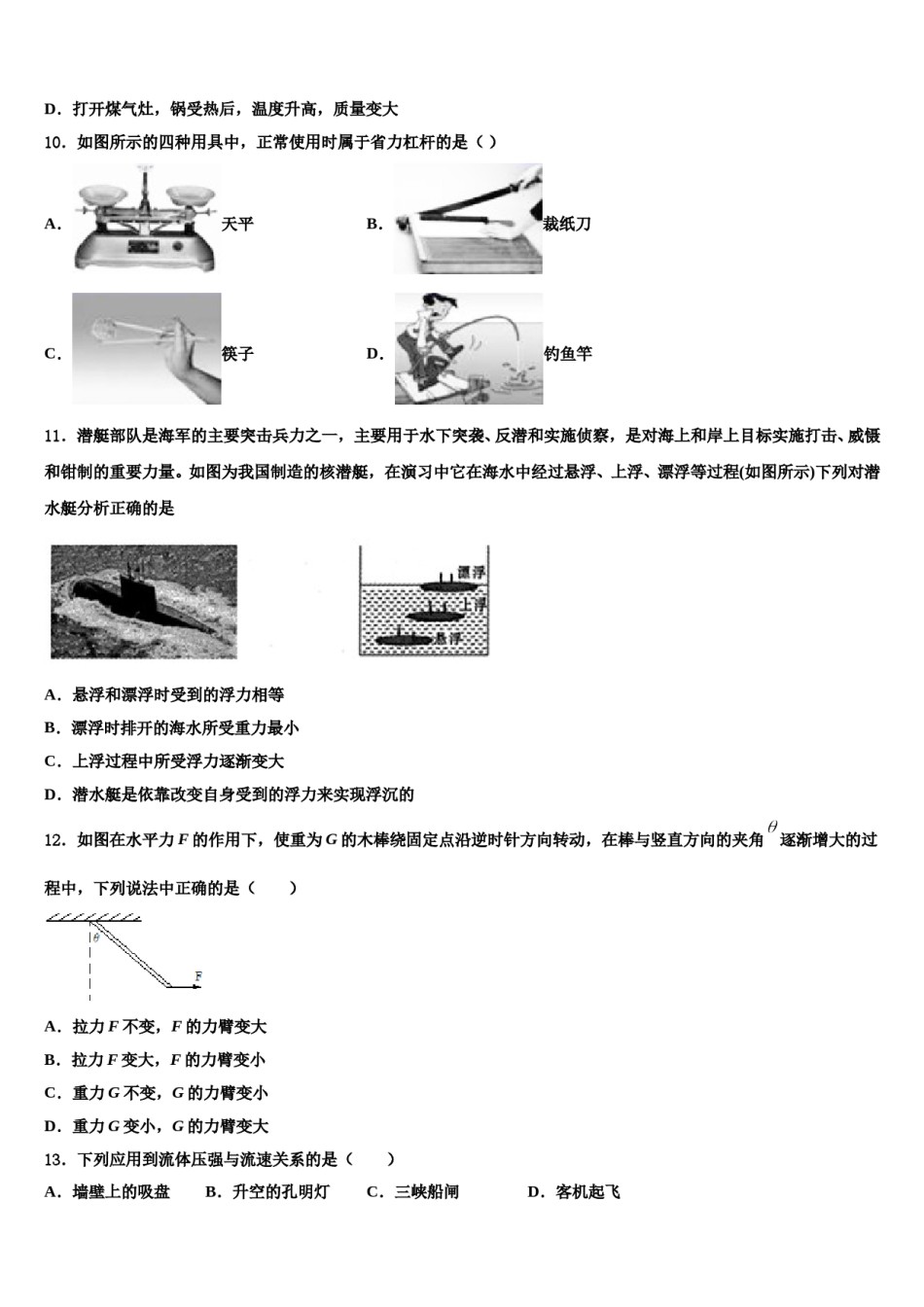 安徽省桐城市2024届八下物理期末综合测试试题含解析.doc_第3页