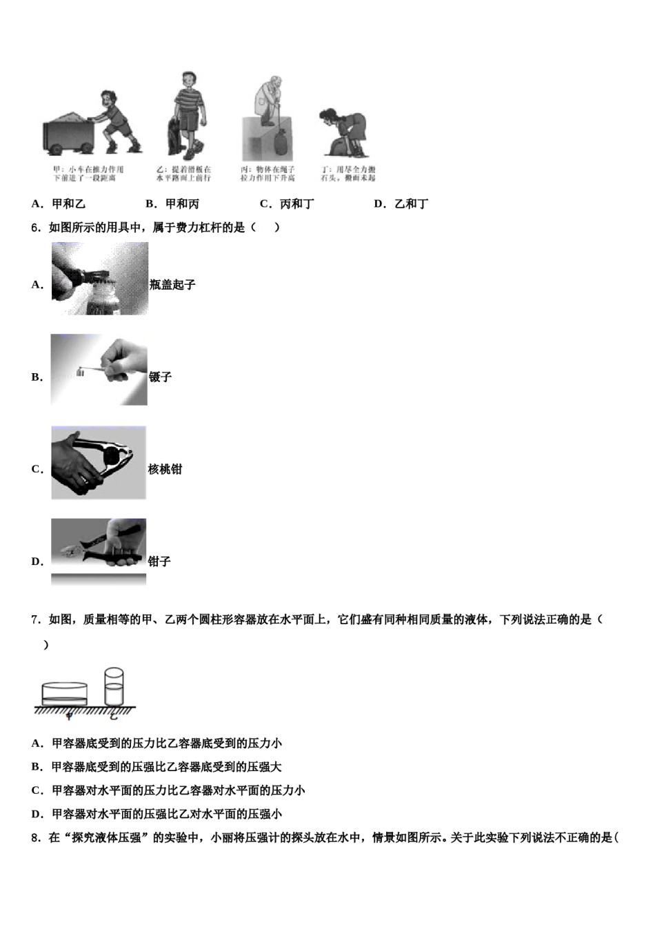 安徽省桐城市第二中学2023-2024学年物理八下期末学业水平测试模拟试题含解析.doc_第2页