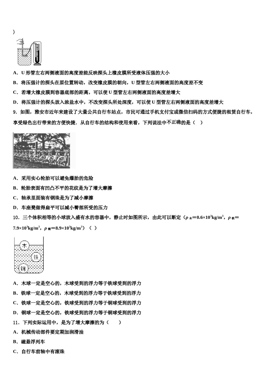 安徽省桐城市第二中学2023-2024学年物理八下期末学业水平测试模拟试题含解析.doc_第3页