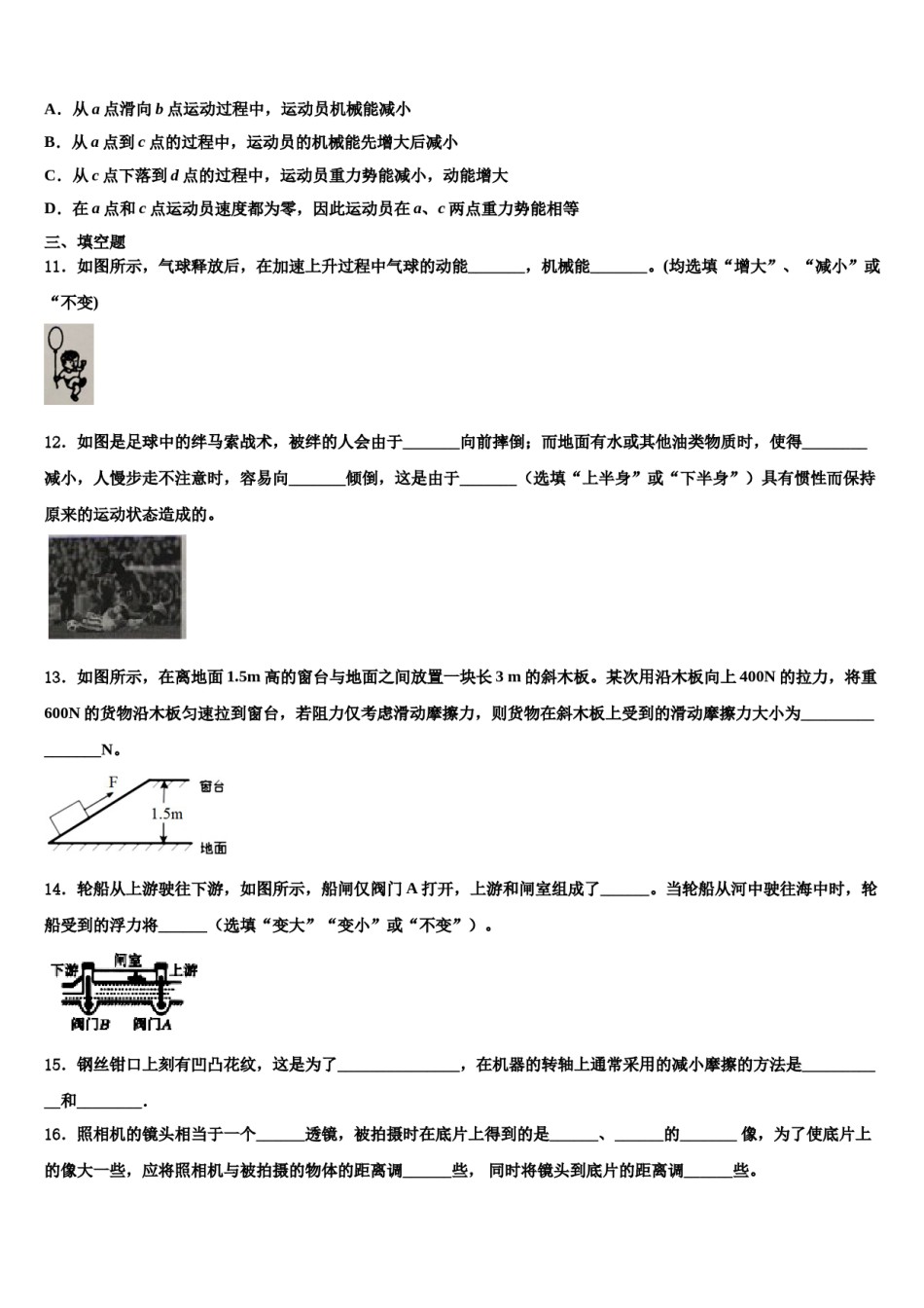 安徽省桐城市第二中学2023-2024学年物理八下期末综合测试模拟试题含解析.doc_第3页