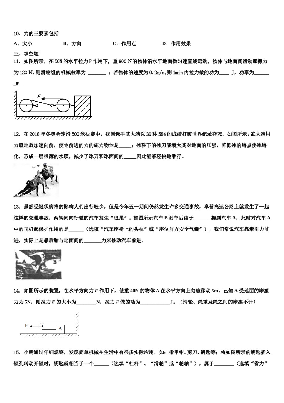 安徽省桐城市第二中学2024年八下物理期末联考模拟试题含解析.doc_第3页
