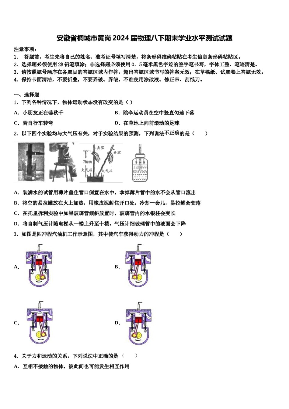 安徽省桐城市黄岗2024届物理八下期末学业水平测试试题含解析.doc_第1页