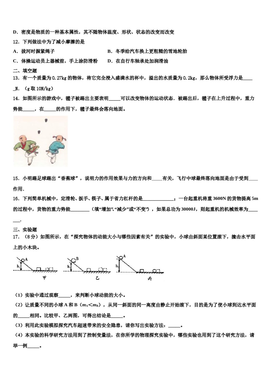 安徽省桐城市黄岗2024届物理八下期末学业水平测试试题含解析.doc_第3页