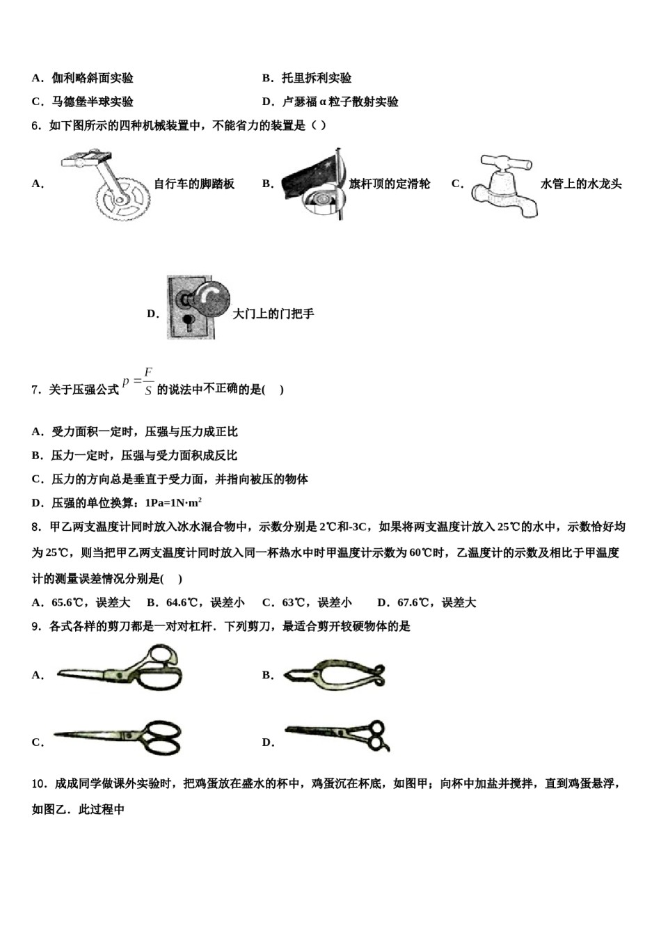 安徽省桐城市黄岗初级中学2023-2024学年物理八下期末统考模拟试题含解析.doc_第2页