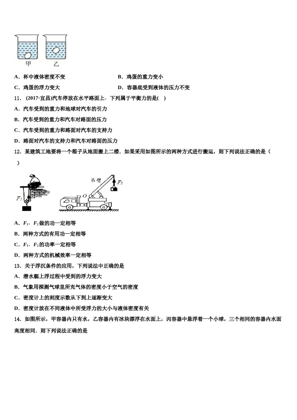 安徽省桐城市黄岗初级中学2023-2024学年物理八下期末统考模拟试题含解析.doc_第3页
