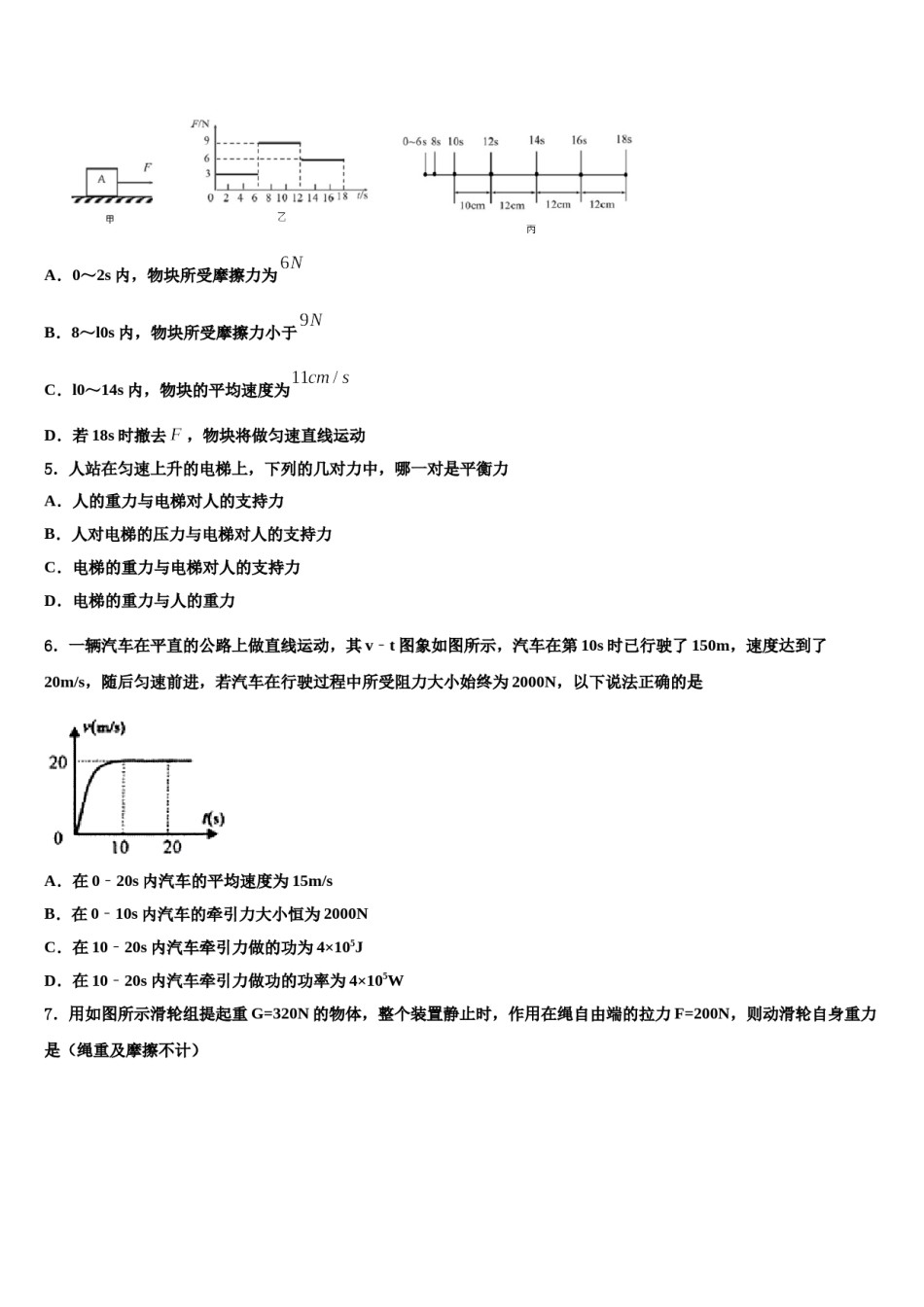 安徽省毫州利辛县联考2023-2024学年八下物理期末检测试题含解析.doc_第2页