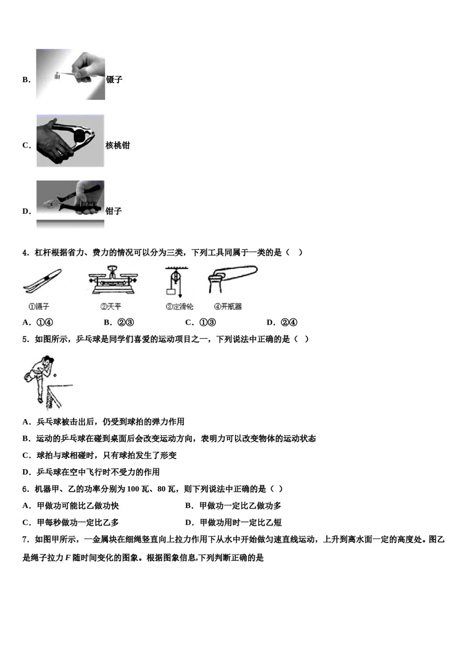 安徽省毫州市涡阳县2024届八年级物理第二学期期末调研模拟试题含解析.doc_第2页