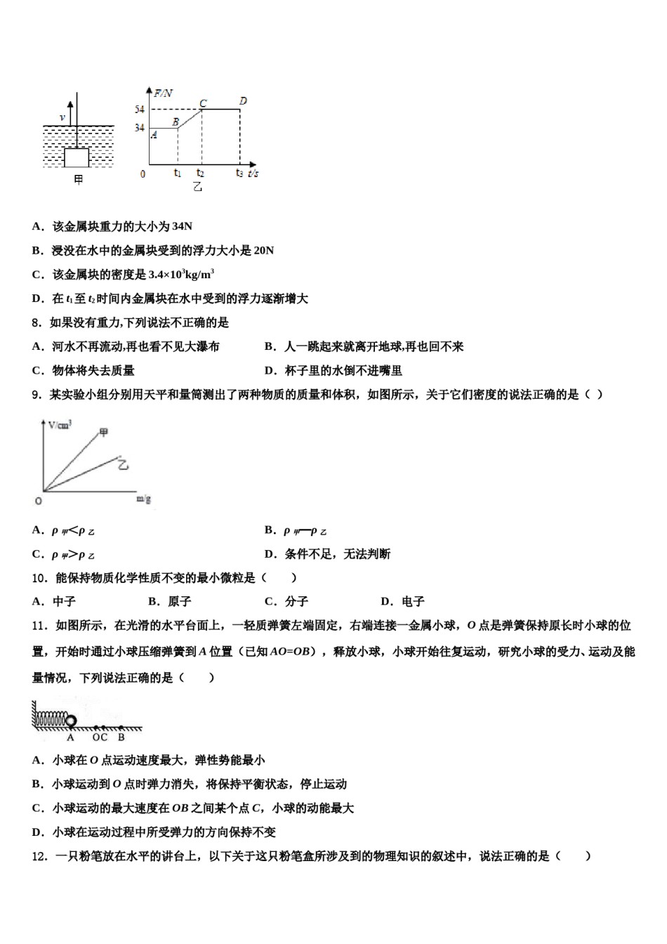 安徽省毫州市涡阳县2024届八年级物理第二学期期末调研模拟试题含解析.doc_第3页