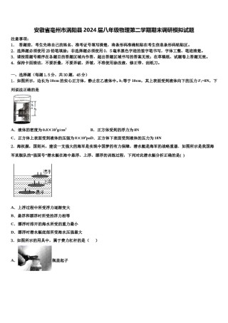 安徽省毫州市涡阳县2024届八年级物理第二学期期末调研模拟试题含解析.doc