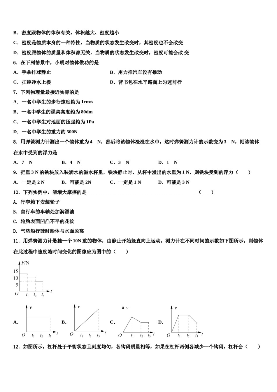 安徽省毫州市涡阳县2024年八下物理期末复习检测试题含解析.doc_第2页