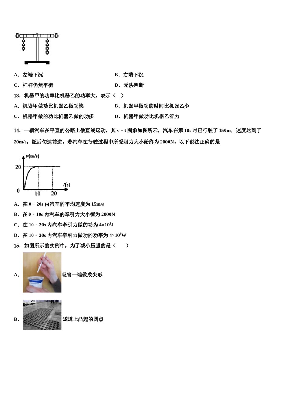 安徽省毫州市涡阳县2024年八下物理期末复习检测试题含解析.doc_第3页