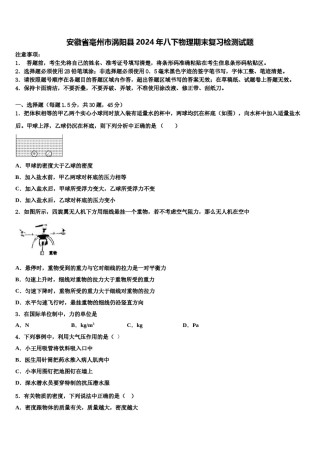 安徽省毫州市涡阳县2024年八下物理期末复习检测试题含解析.doc