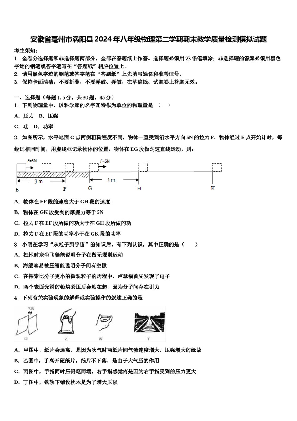 安徽省毫州市涡阳县2024年八年级物理第二学期期末教学质量检测模拟试题含解析.doc_第1页