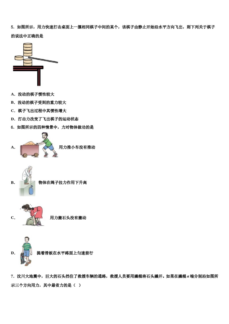 安徽省毫州市涡阳县2024年八年级物理第二学期期末教学质量检测模拟试题含解析.doc_第2页