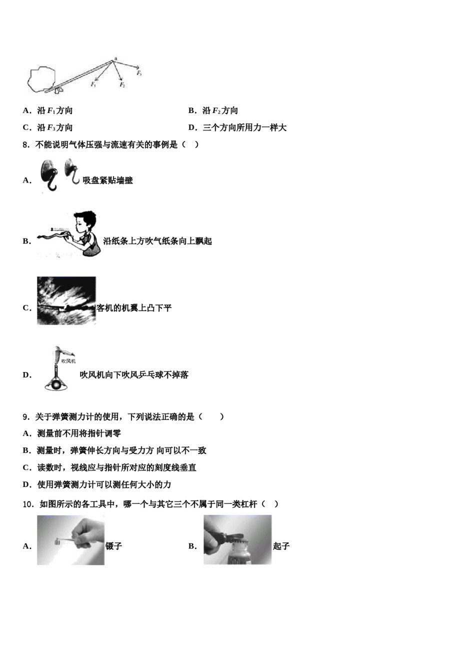 安徽省毫州市涡阳县2024年八年级物理第二学期期末教学质量检测模拟试题含解析.doc_第3页