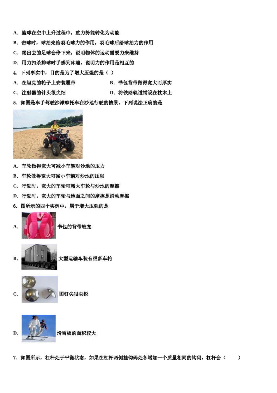 安徽省池州市2024届物理八下期末达标检测模拟试题含解析.doc_第2页